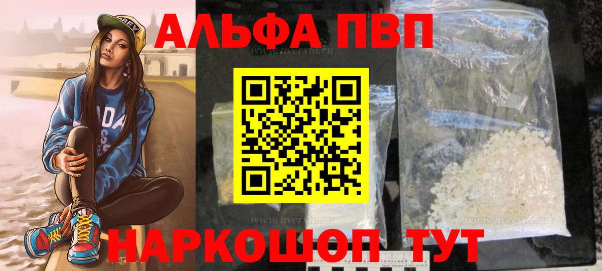 Гай  A-PVP  APVP VHQ  Вход с VPN  А ПВП Crystall 