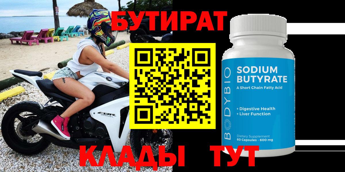 БУТИРАТ 99% Гай