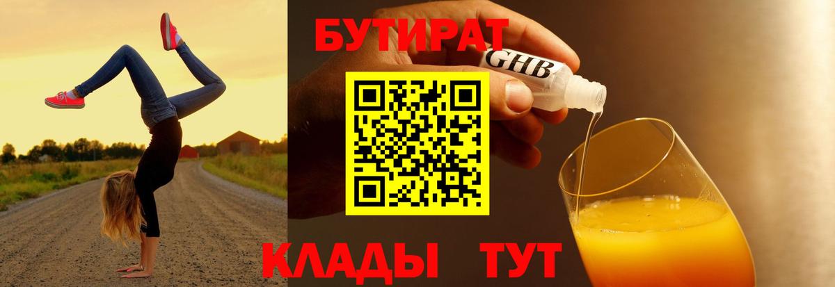 БУТИРАТ вода  Вход с VPN  Гай 