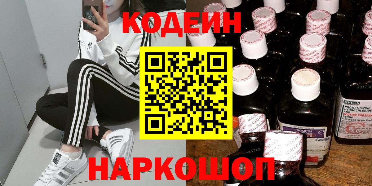 Гай  Codein напиток Lean (лин)  Вход с VPN  Codein напиток Lean (лин) 