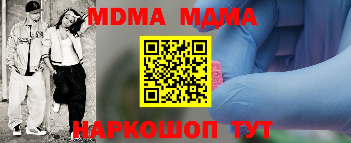 МДМА VHQ  Вход с VPN  МДМА  Гай 