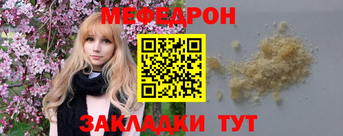 Мефедрон мука Гай